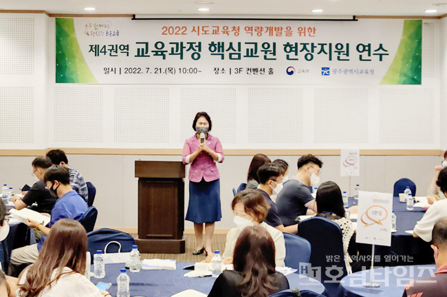 광주광역시교육청, 2022년 시도교육청 역량 강화를 위한 핵심교원 연수 실시.
