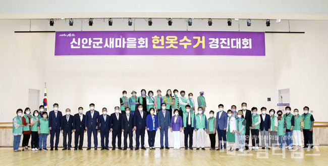 신안군새마을회, 헌 옷 수거 경진대회 개최.
