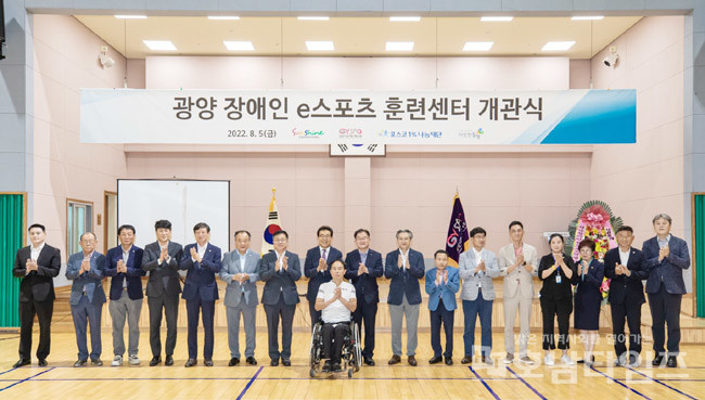광양시, 장애인 e스포츠센터 개관식 개최.