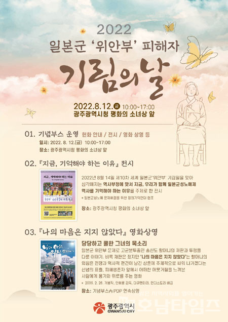 광주광역시, 일본군 ‘위안부’ 피해자 기림의 날 행사 개최.