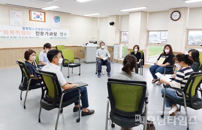 함평교육지원청, 함평청소년평화지킴이 회복적 정의 전문가 과정 연수 개최.