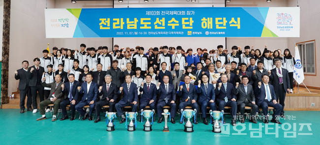 제103회 전국체육대회 전남선수단 해단식 개최.