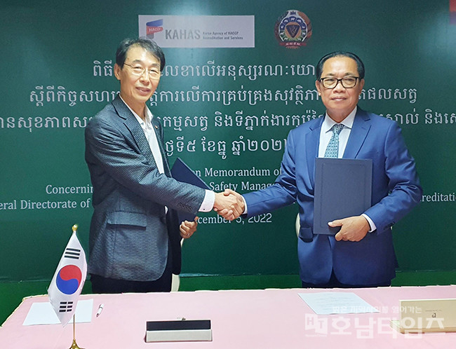 한국식품안전관리인증원-캄보디아 동물보건생산청(GDAHP) 업무협약(MOU) 체결.