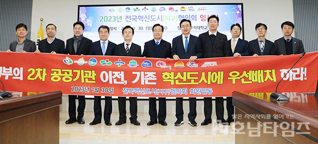 전국혁신도시(지구)협의회 11곳 시·군·구 단체장, 전북 완주군서 임시회 개최.