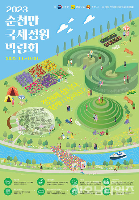 2023순천만국제정원박람회 포스터.