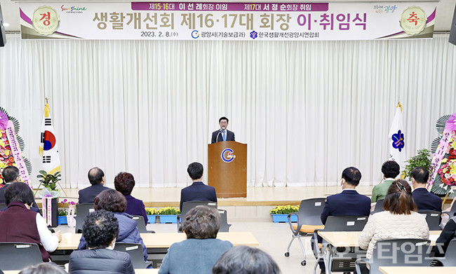 한국생활개선광양시연합회 제16·17대 회장 이·취임식 개최.
