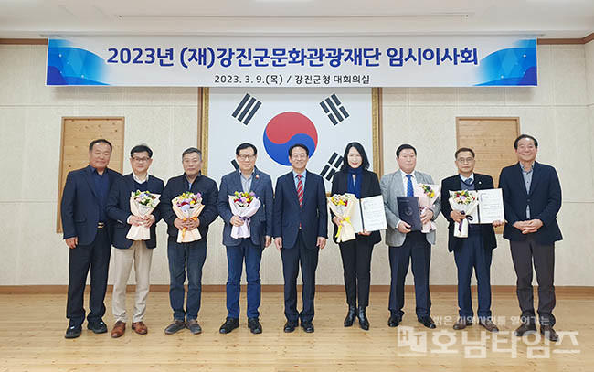강진군문화관광재단 2023년 제1회 임시이사회 개최.