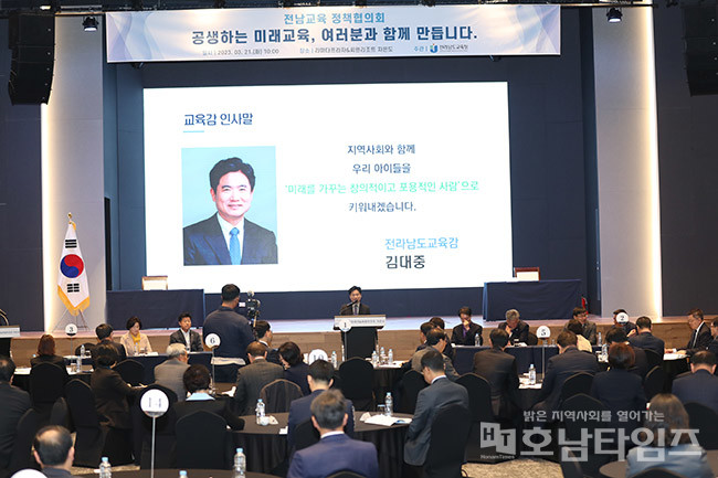 전남교육청, 3월 전남교육 정책협의회 개최.