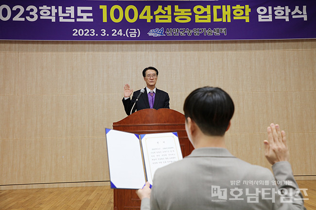 신안군, 2023학년도 1004섬농업대학 입학식 개최.