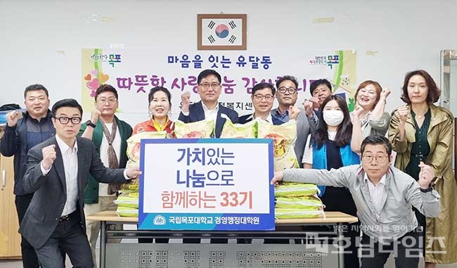 목포대 경영행정대학원 최고경영자과정 33기, 목포시 유달동에 백미 나눔.