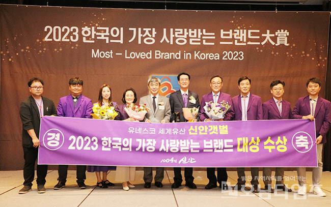 세계유산 신안갯벌, 2023년 한국의 가장 사랑받는 브랜드 대상 선정.