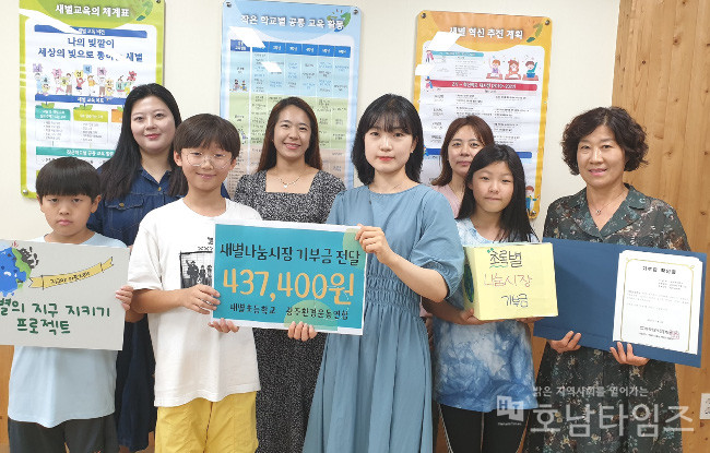새별초등학교, 새별나눔장터 판매 수익금 광주환경운동연합에 기부.
