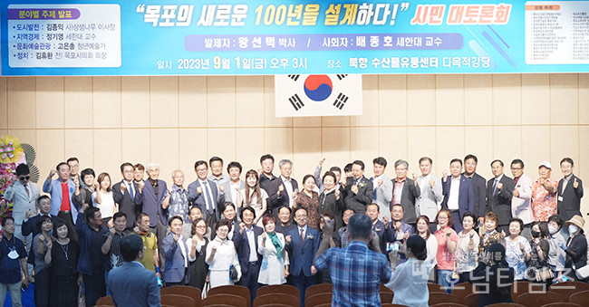 목포 41개 시민사회단체 주최 ‘목포발전시민대토론회’ 성료.