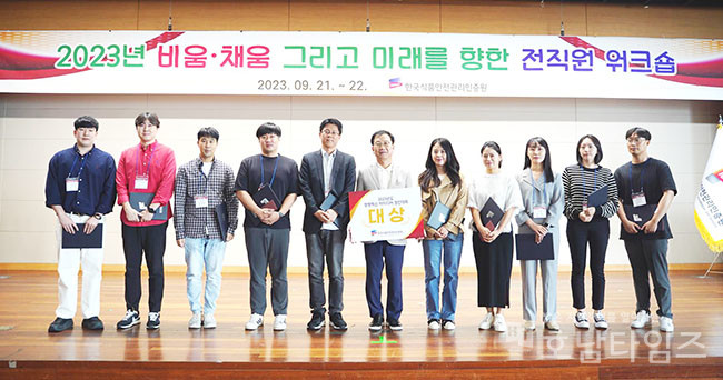 한국식품안전관리인증원(원장 한상배)은 9월 21일 ‘경영혁신 아이디어 내부 경진대회’ 시상식을 개최했다.