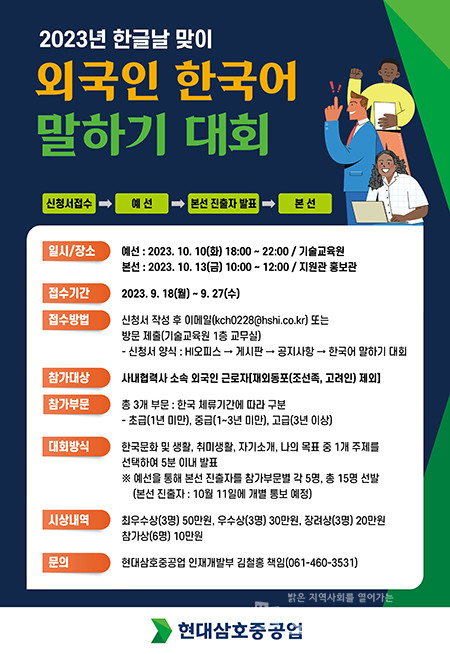 현대삼호重, 한글날 기념 외국인 한국어 말하기 대회 개최.