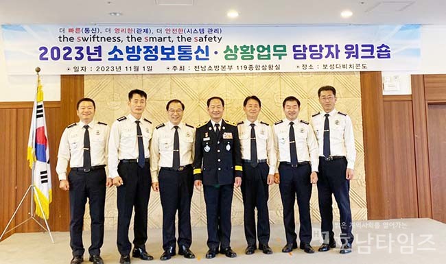 신안소방서, 2023년도 소방정보통신 운영 실태점검 우수기관 선정.