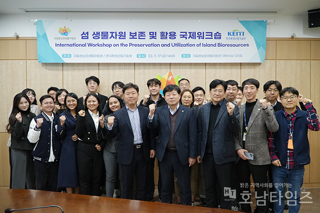 국립호남권생물자원관, ‘섬 생물자원 보존 및 활용 국제워크숍’ 개최.