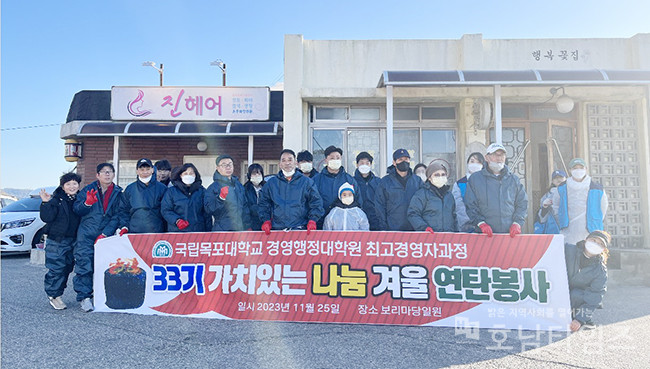 목포시 유달동, 따뜻한 겨울나기 사랑의 연탄 나눔 행사 개최.