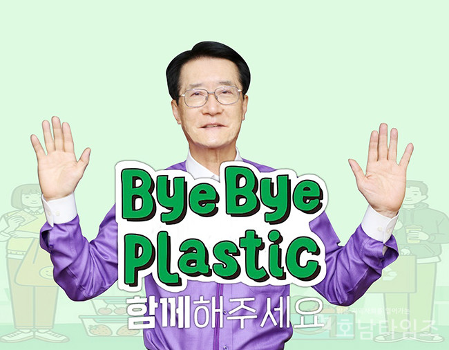 박우량 신안군수가 30일 불필요한 플라스틱 사용은 줄이고 지속 가능한 생활 습관을 장려하는 ‘바이바이(bye bye) 플라스틱 챌린지’에 동참했다.