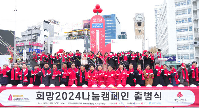 강기정 광주광역시장, 희망 2024 나눔캠페인 출범식 참석.
