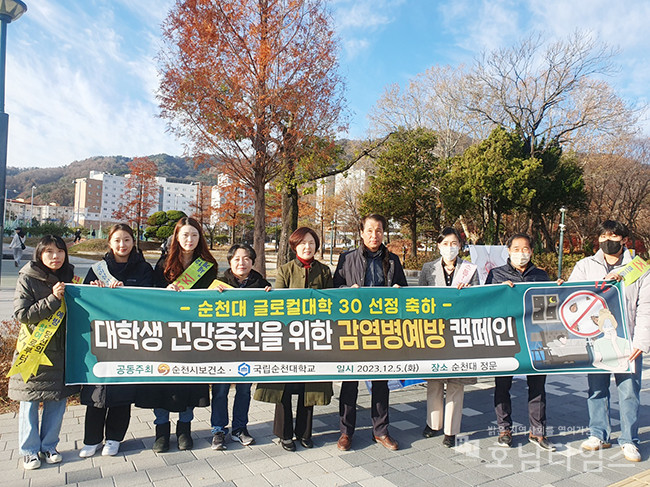 국립순천대학교-순천시보건소, ‘대학생 감염병 예방 캠페인’ 개최.