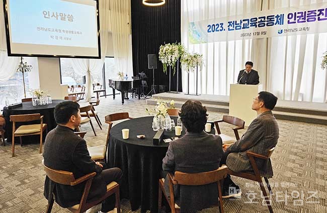 전남교육청, 2023년 교육공동체 인권증진 연찬회 개최.
