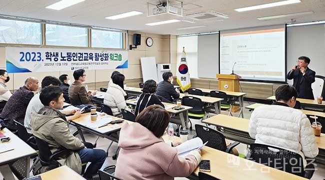 전남교육청, ‘노동‧인권 교육’ 활성화 실천 방안 논의.