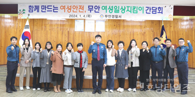 무안경찰서, 무안 여성 일상지킴이 위촉식 개최.