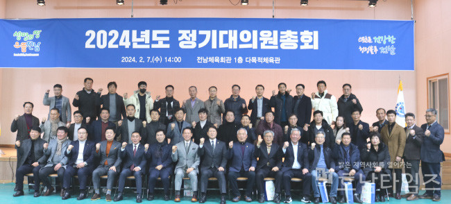 전라남도체육회, 2024년도 정기대의원총회 개최.