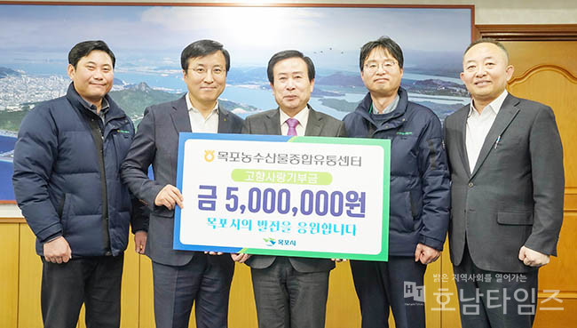목포농수산물유통센터 임직원, 고향사랑기부금 500만 원 기탁.