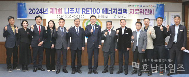 나주시 RE100 에너지 정책 자문위원 개최.