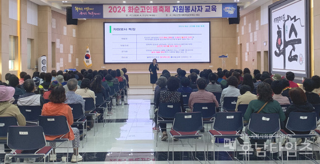 2024 화순 고인돌 봄꽃 축제 자원봉사자 기본교육 시행.