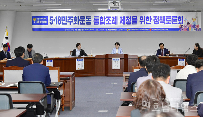 5․18민주화운동 통합조례 제정 정책토론회 개최.