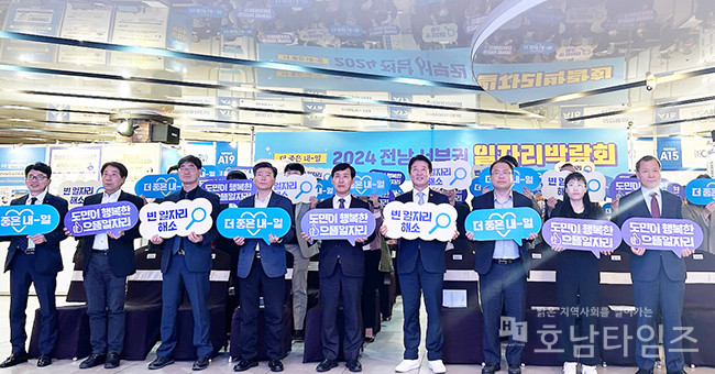 목포서 2024 전남 서부권 일자리 박람회 개최 … 맞춤형 일자리 창출.